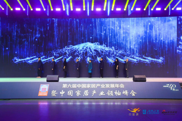 《2018中國新中產家居消費指數報告》啟動現場