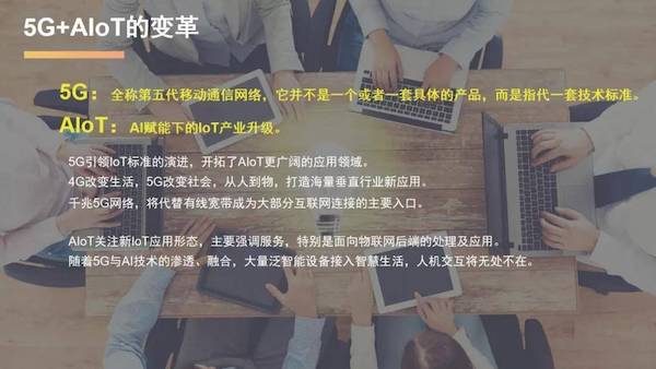 4G到5G的革命，剖析當前5G+AIoT生態(tài)