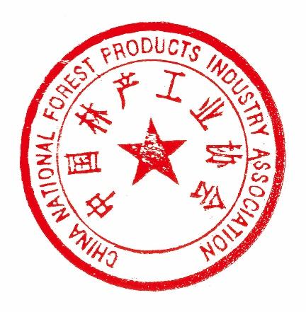 中國林產(chǎn)工業(yè)協(xié)會成立三十周年 家居大咖們?nèi)绾沃\創(chuàng)新？