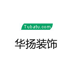 河南省華揚裝潢設(shè)計 - 鄭州裝修公司