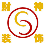 河南財(cái)神裝飾 - 鄭州裝修公司