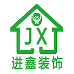 進(jìn)鑫裝飾 - 南陽裝修公司