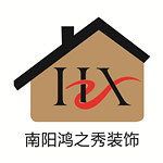 南陽(yáng)市鴻之秀裝飾 - 南陽(yáng)裝修公司