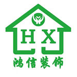 周口鴻信裝飾 - 周口裝修公司