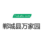 鄲城縣萬家園 - 周口裝修公司