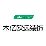 木億歐遠(yuǎn)裝飾 - 裝修公司裝修公司